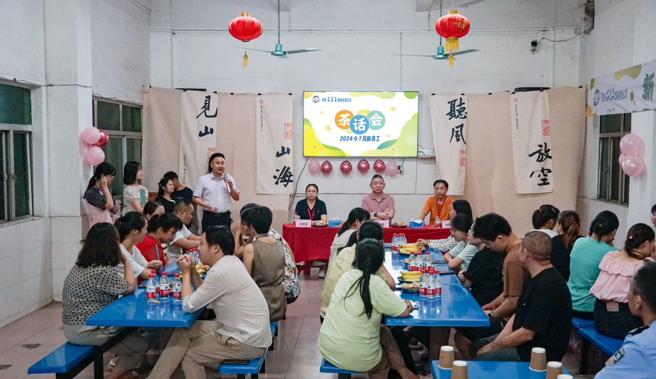 新員工茶話會丨新力量，新篇章，共起航(圖24)