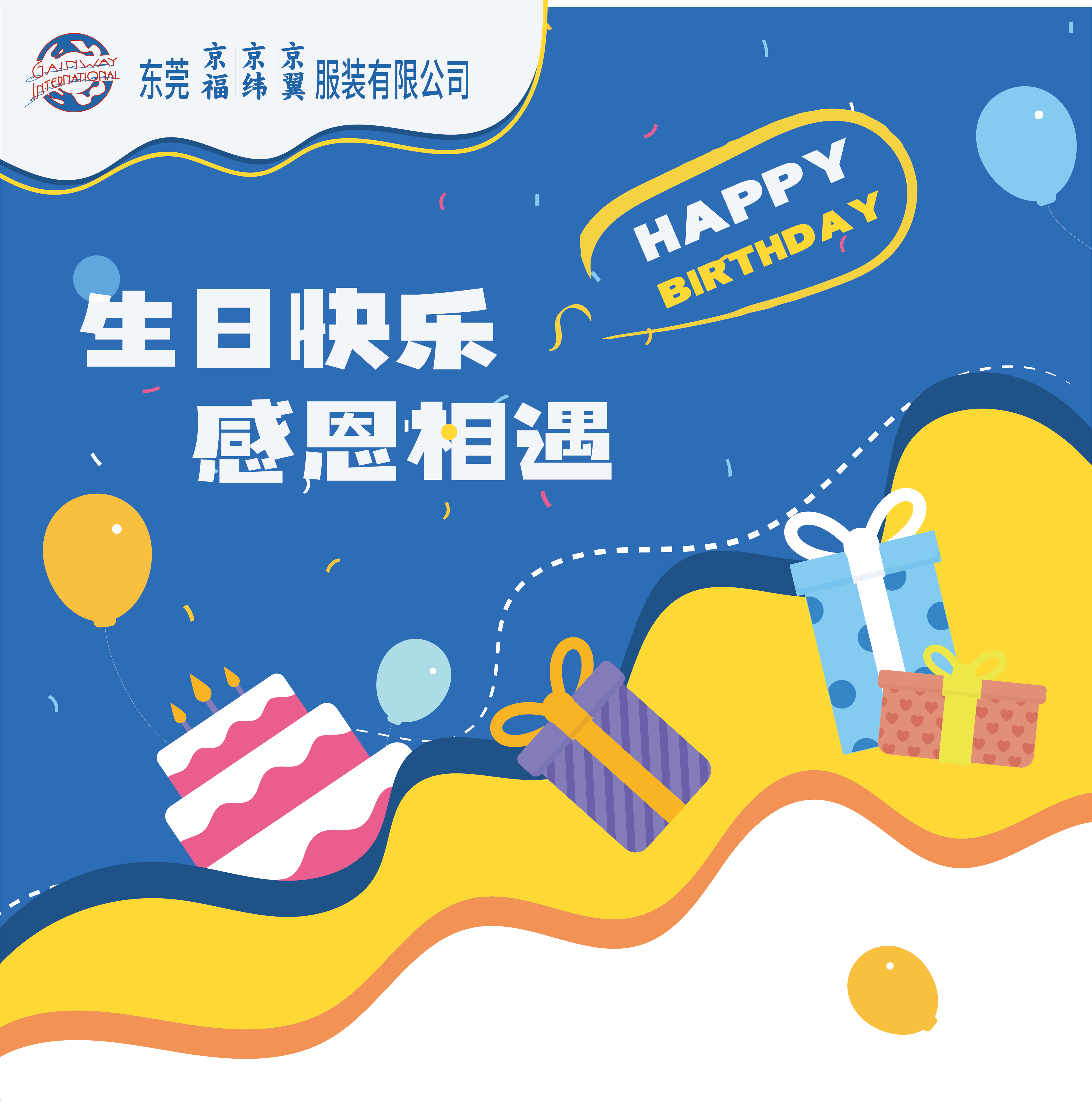 8月份員工生日會丨我們齊聚一堂，不負(fù)時光(圖1)